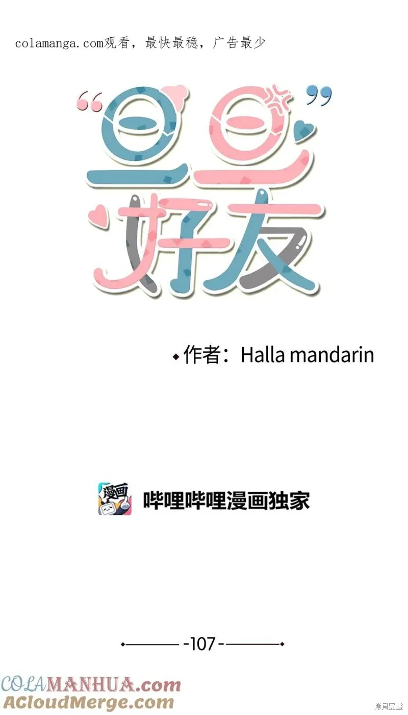 第107话 第1页