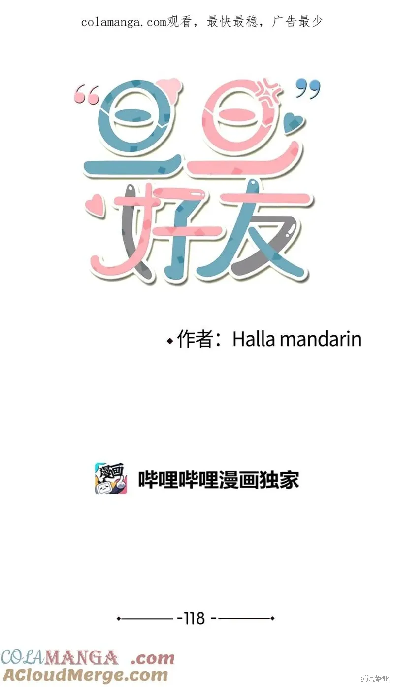 第118话 第1页