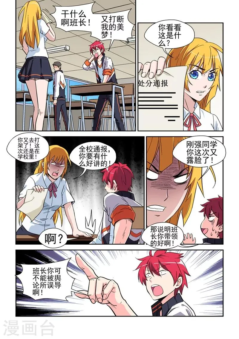 第1话 初次的相遇1 第5页