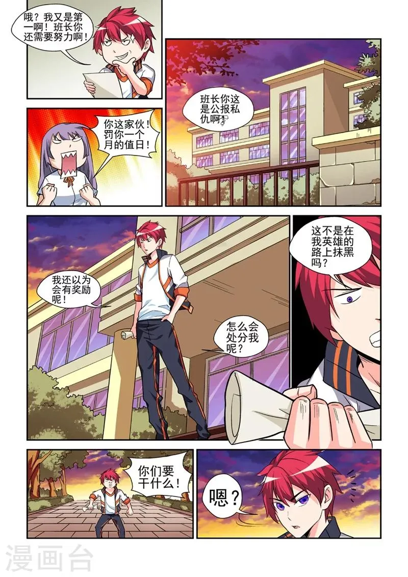 第1话 初次的相遇1 第7页