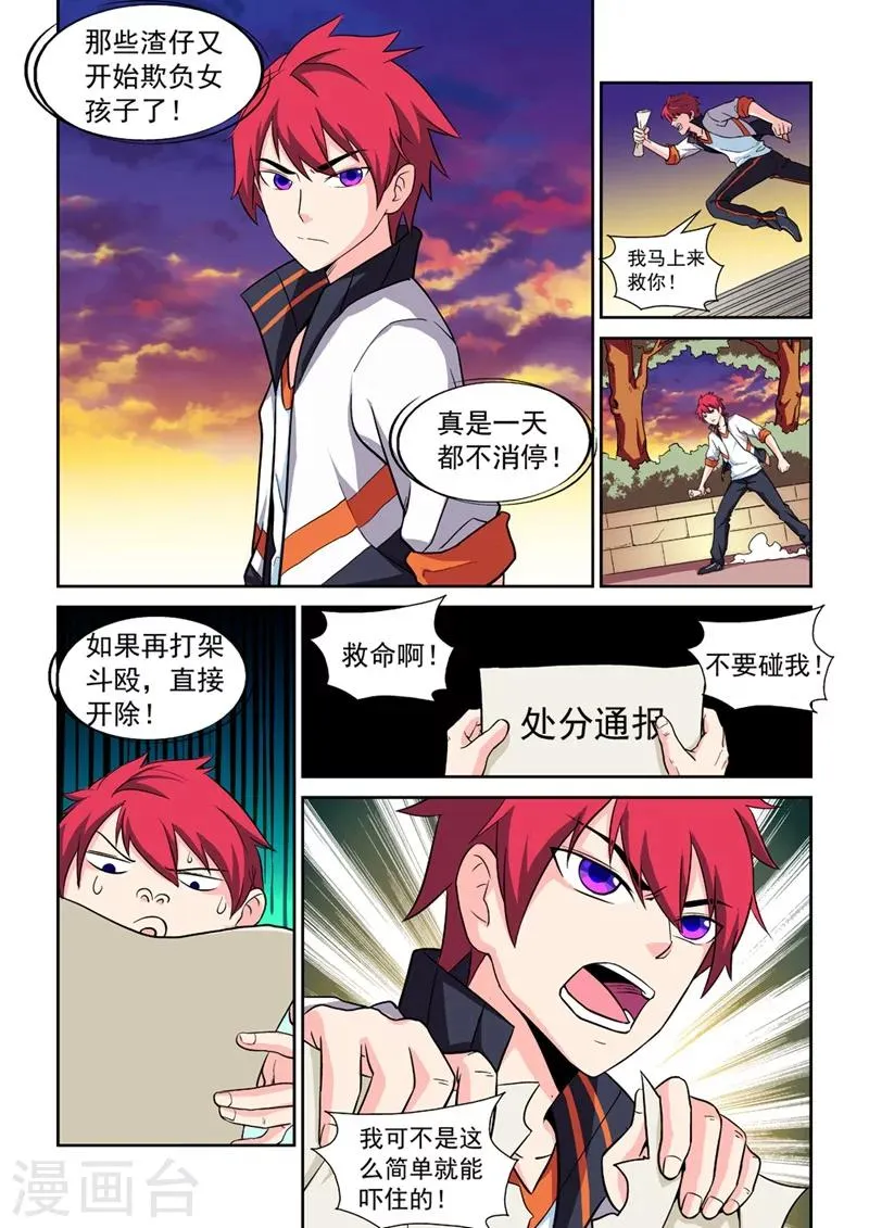 第1话 初次的相遇1 第8页