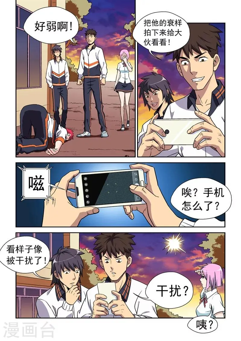 第1话 初次的相遇1 第14页