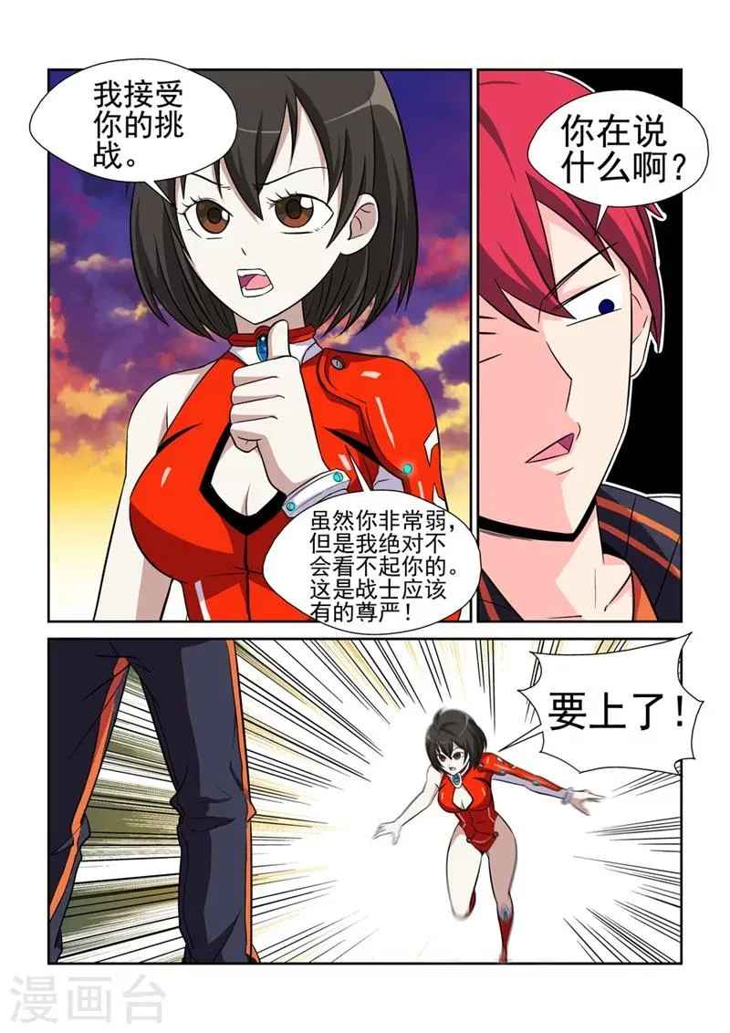 第3话 初次的相遇3 第2页
