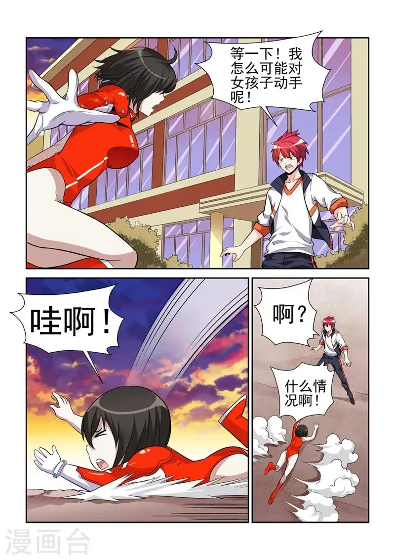 第3话 初次的相遇3 第3页