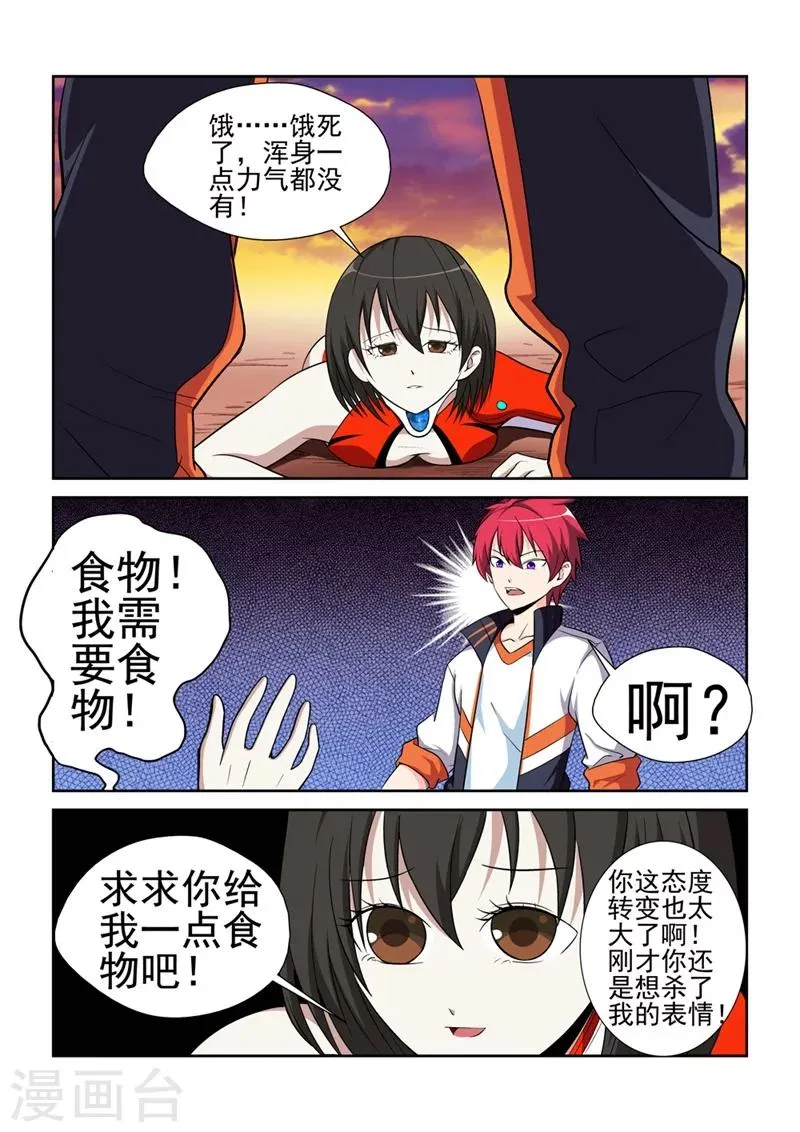 第3话 初次的相遇3 第4页