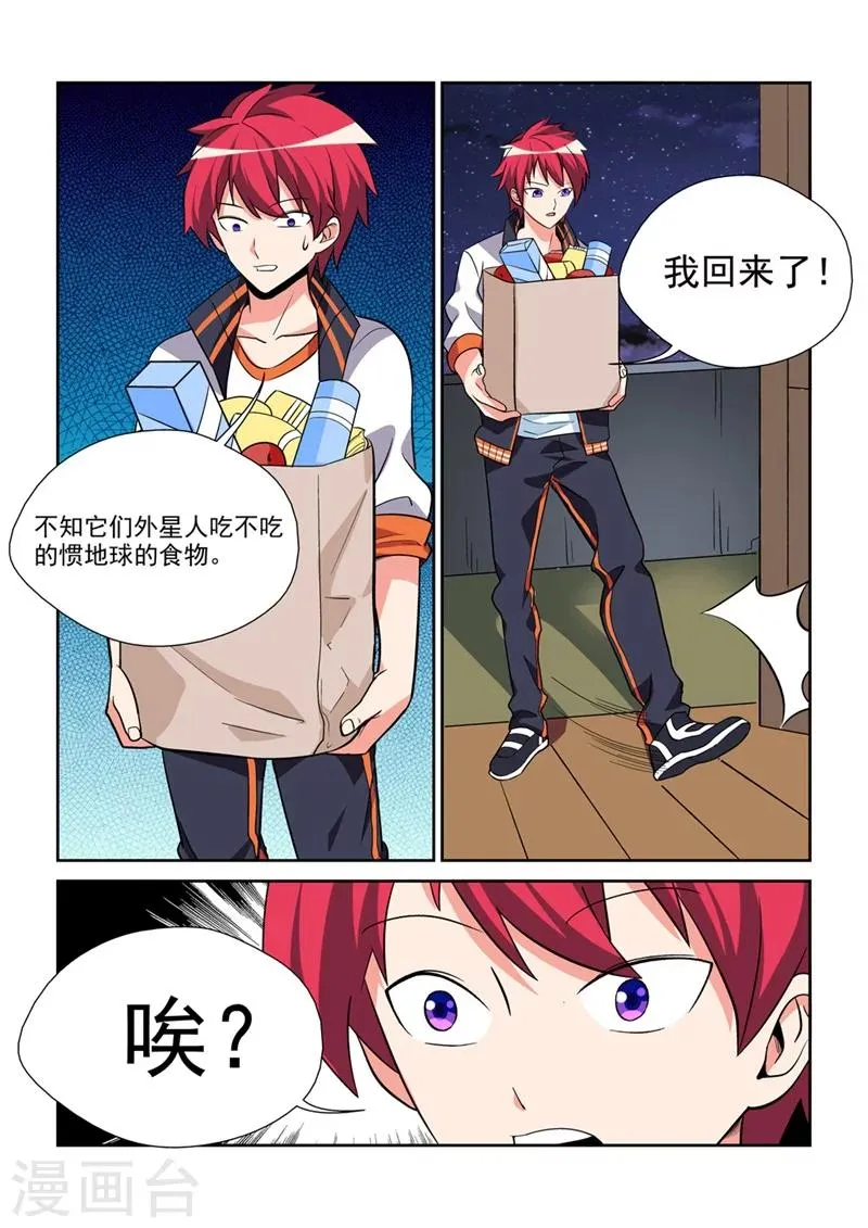 第3话 初次的相遇3 第7页