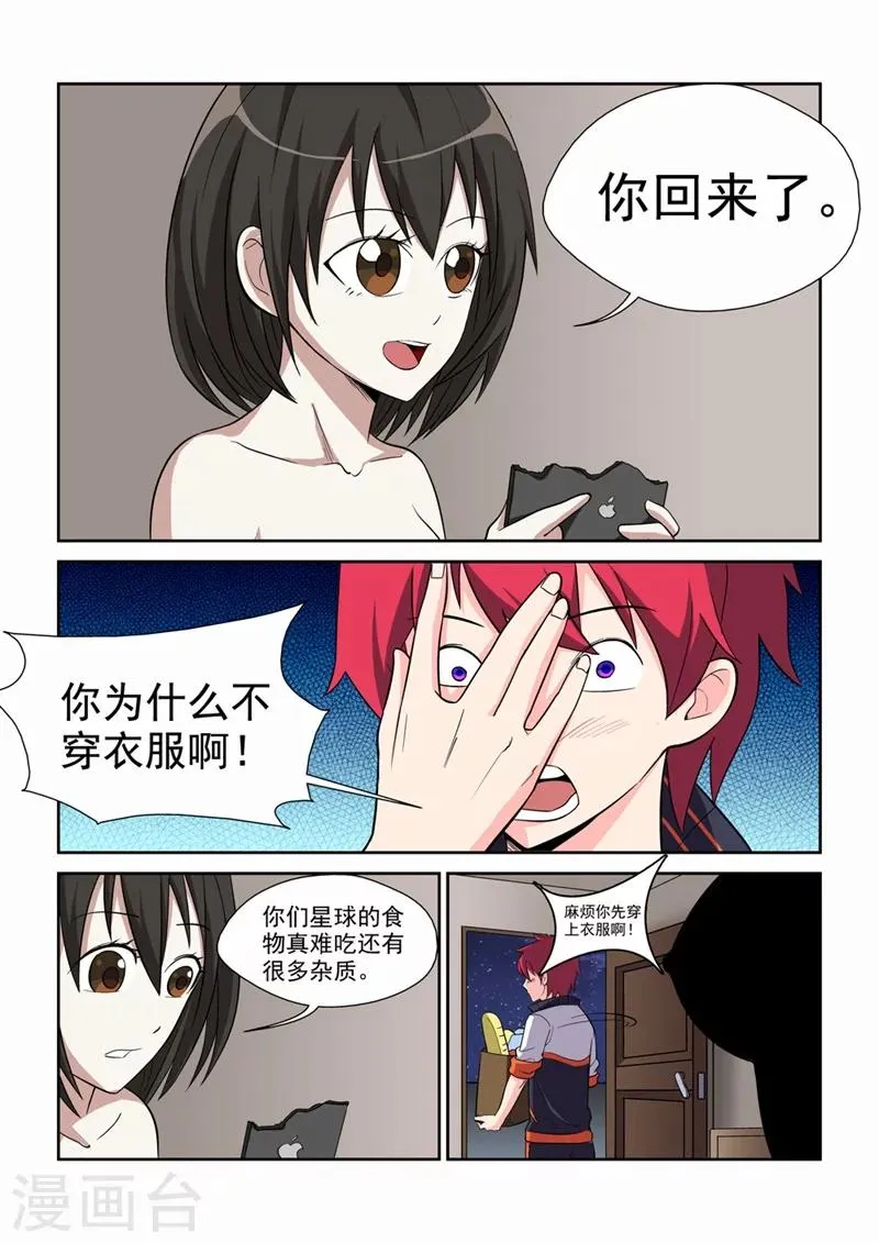 第3话 初次的相遇3 第9页