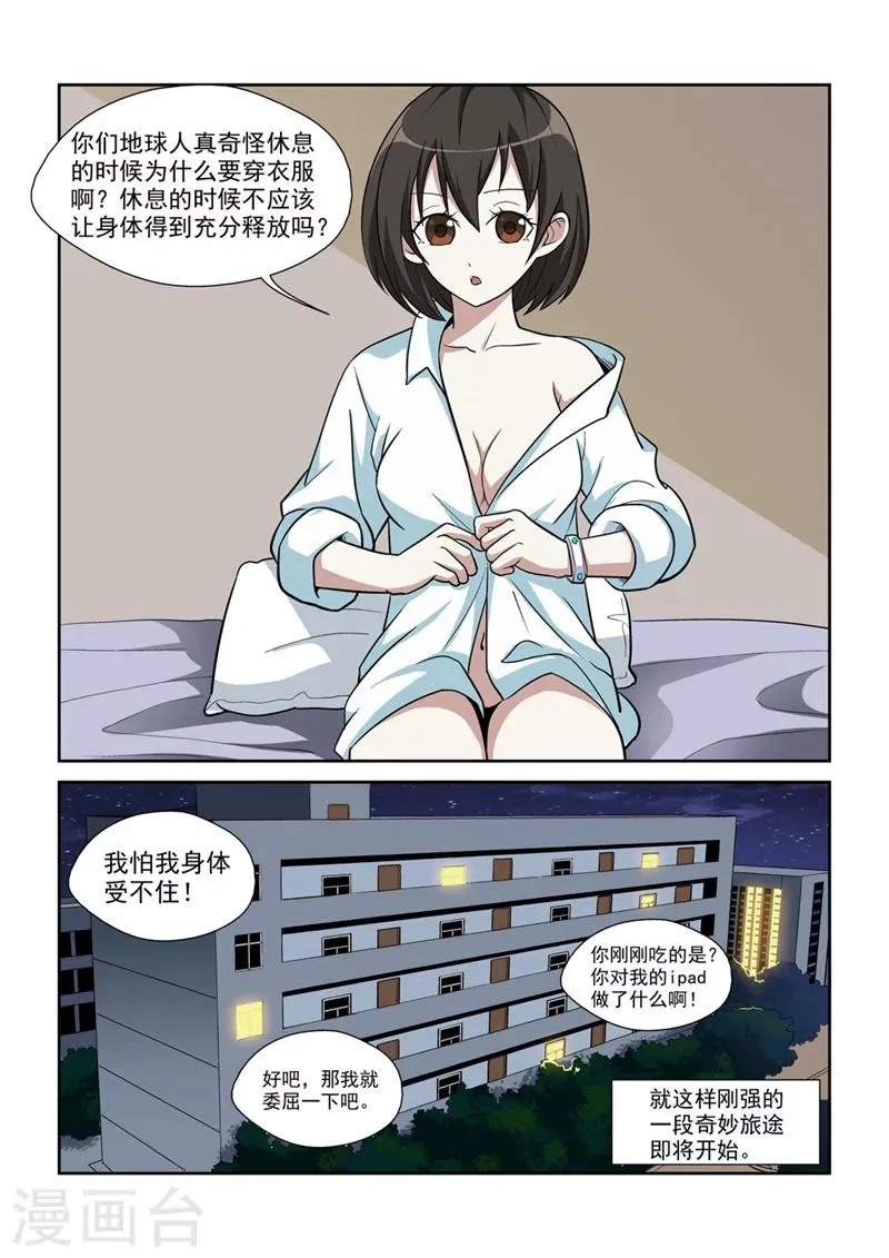 第3话 初次的相遇3 第10页