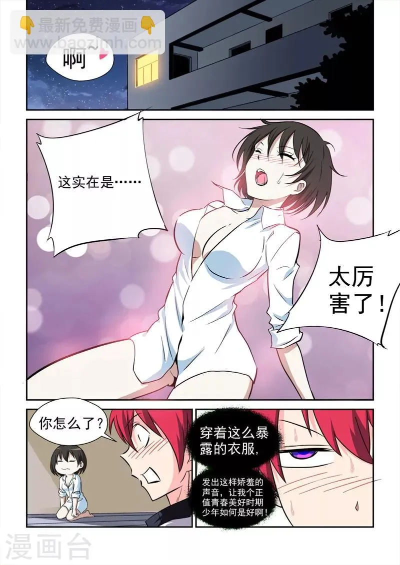 第4话 最强战士1 第2页