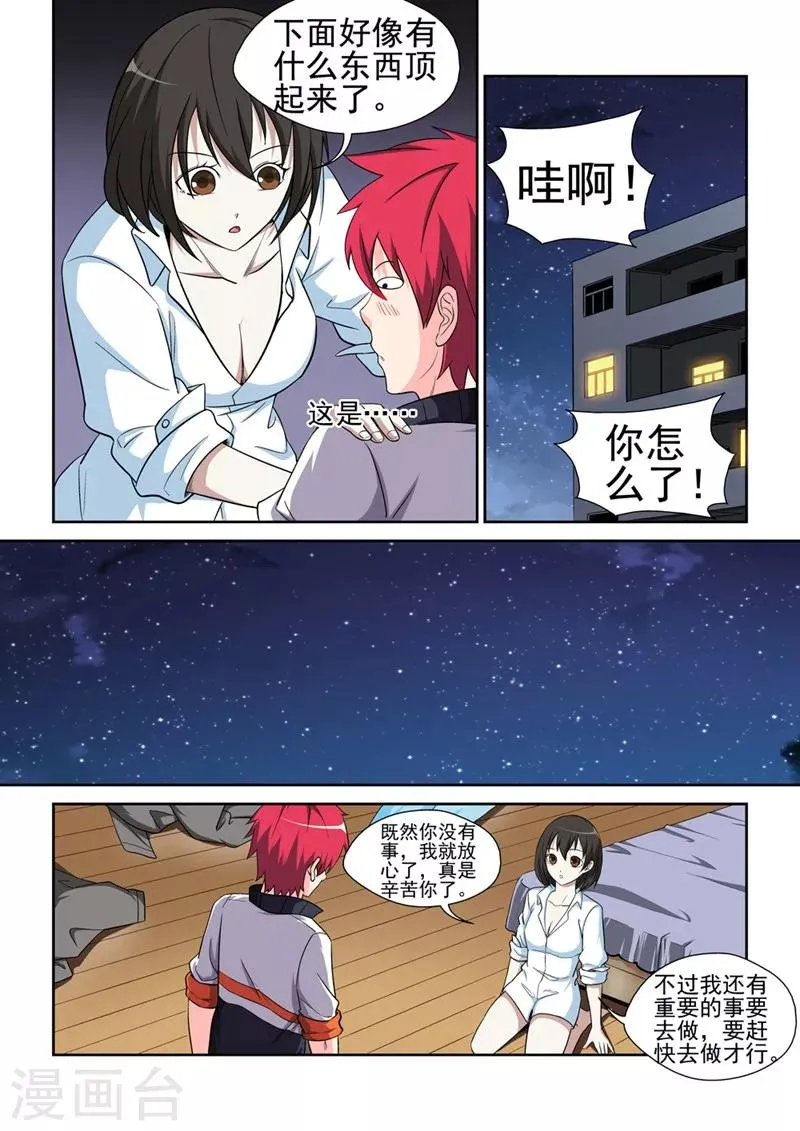 第4话 最强战士1 第4页