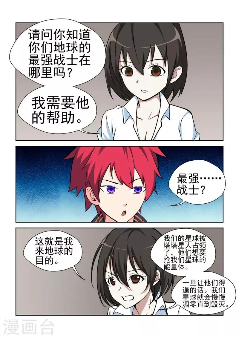 第4话 最强战士1 第5页