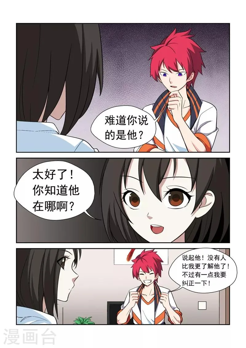 第4话 最强战士1 第6页