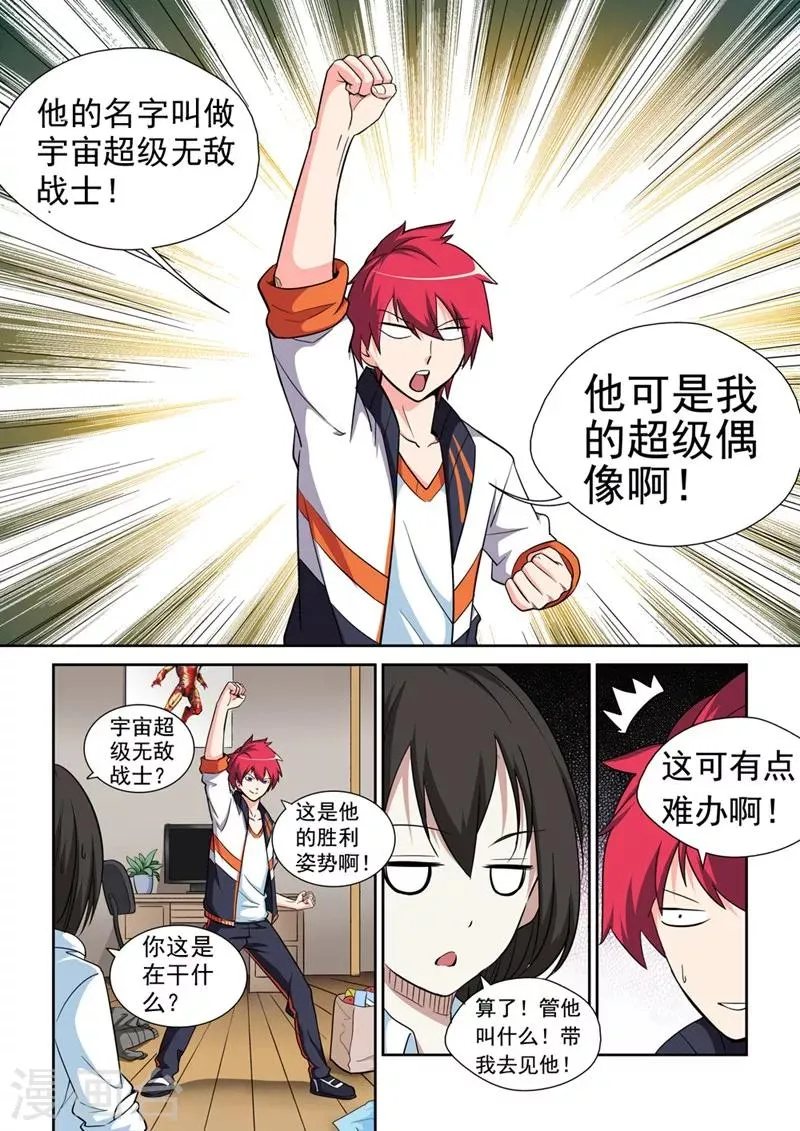 第4话 最强战士1 第7页