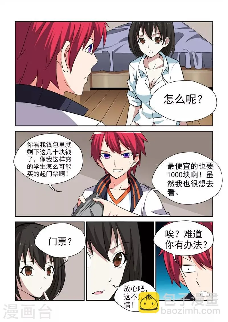 第4话 最强战士1 第10页