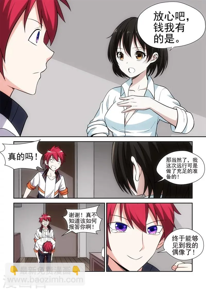 第5话 最强战士2 第2页