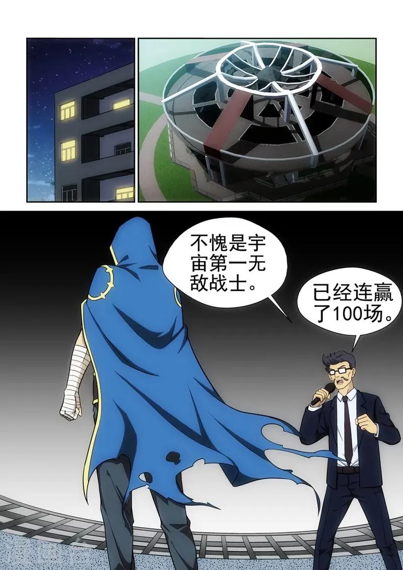 第5话 最强战士2 第3页
