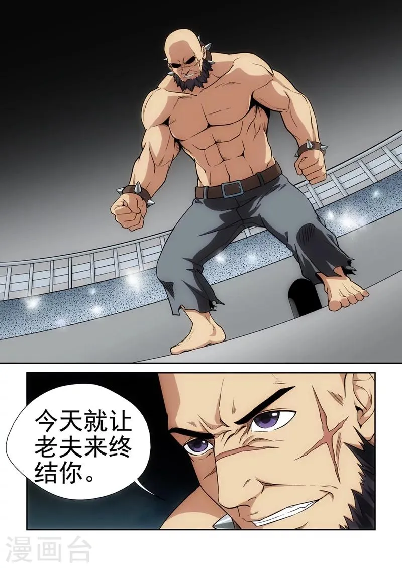 第5话 最强战士2 第5页