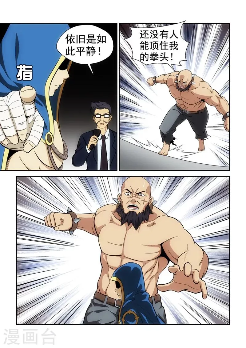 第5话 最强战士2 第6页