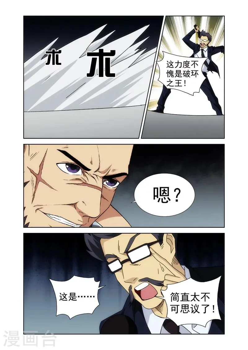 第5话 最强战士2 第7页