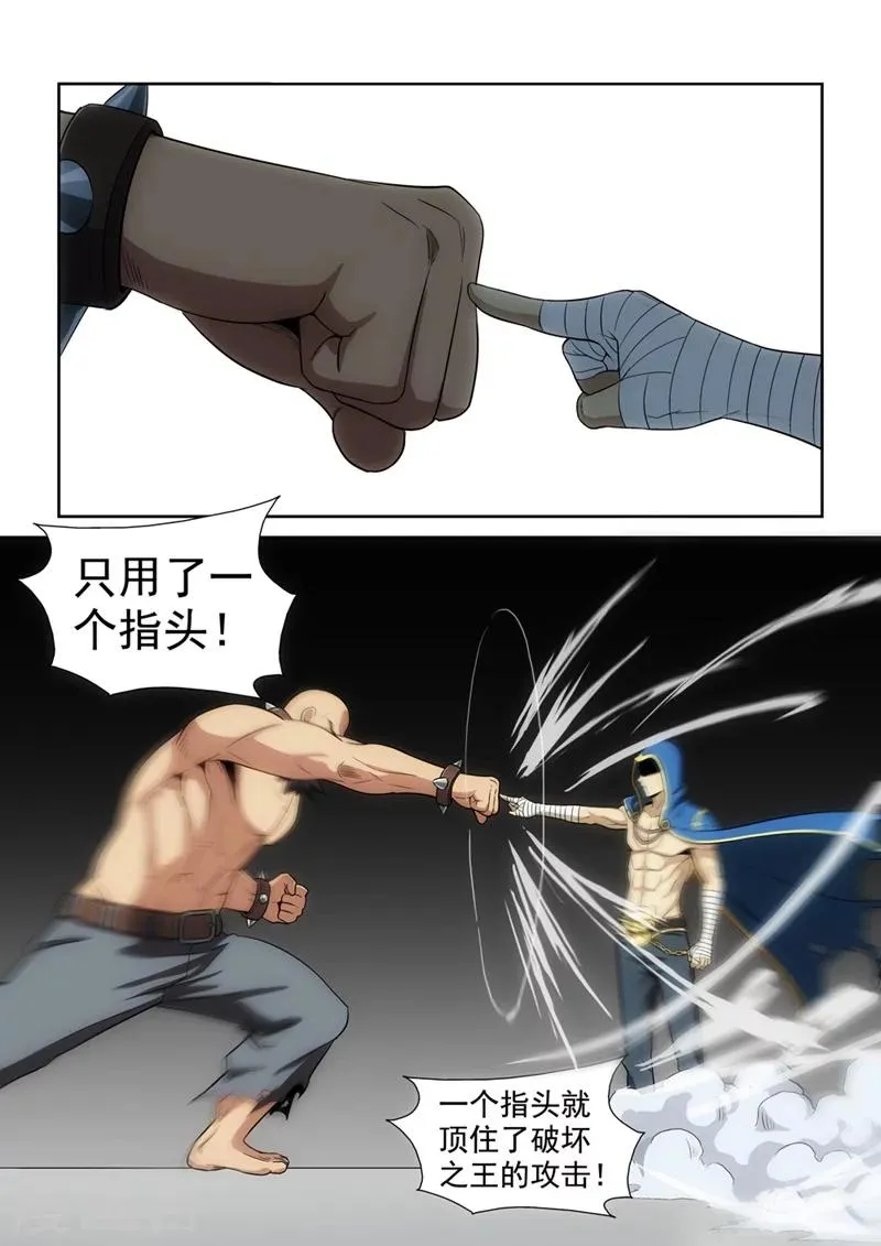 第5话 最强战士2 第8页