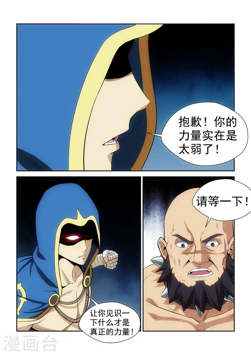 第5话 最强战士2 第9页