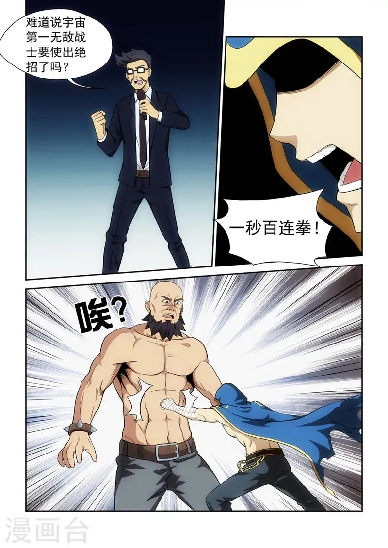 第5话 最强战士2 第10页