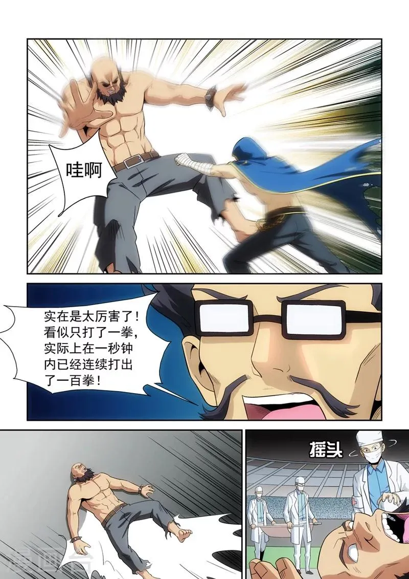 第5话 最强战士2 第11页
