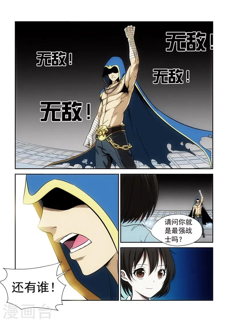 第5话 最强战士2 第12页