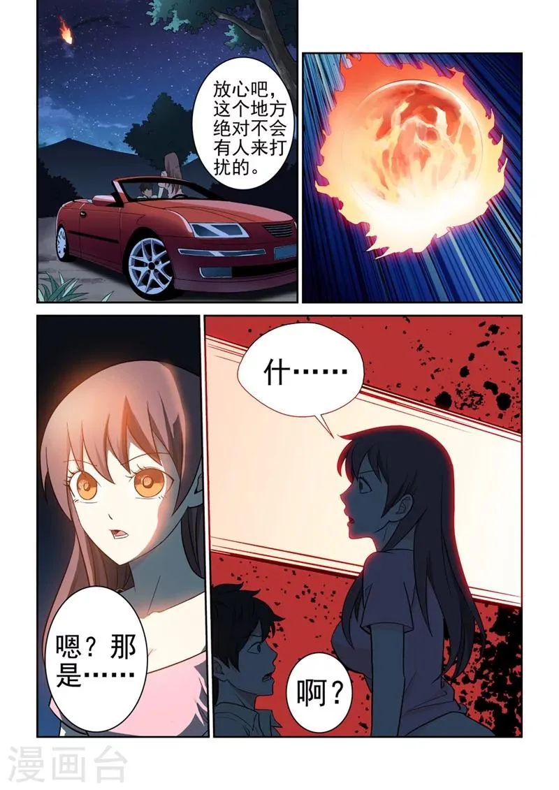 第6话 最强战士3 第3页