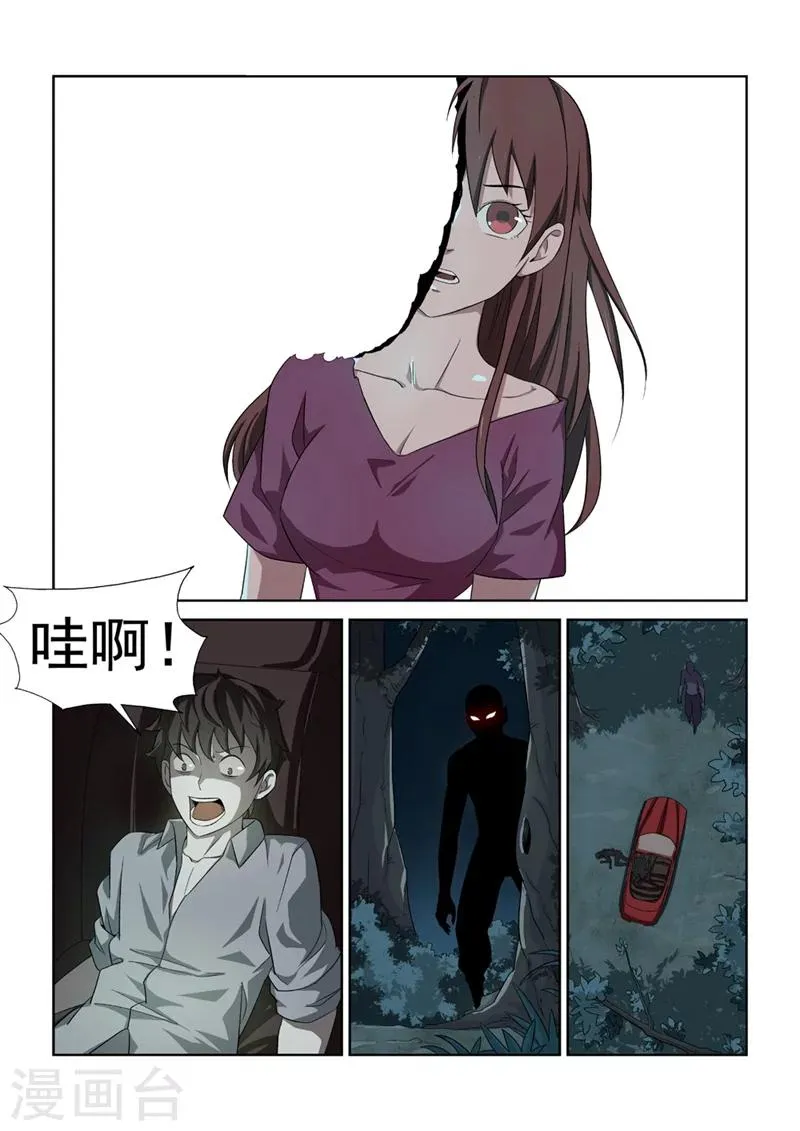 第6话 最强战士3 第4页