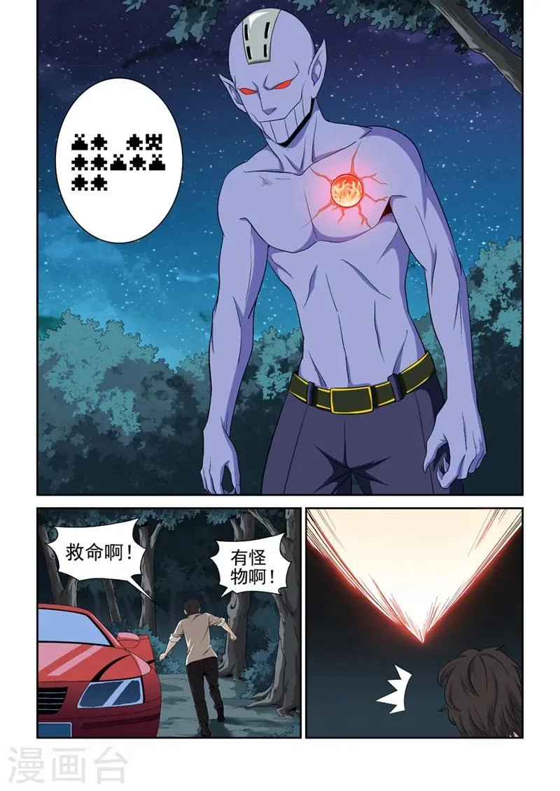 第6话 最强战士3 第5页