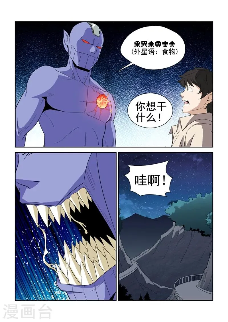 第6话 最强战士3 第6页