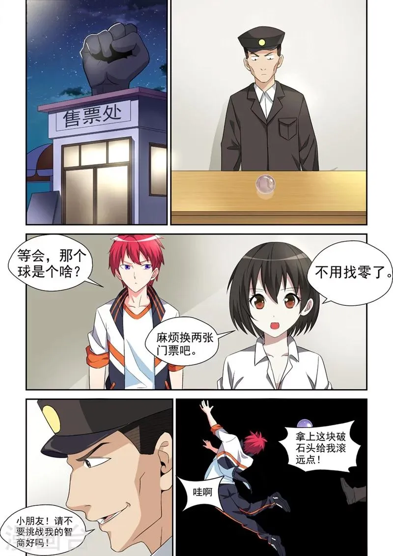 第6话 最强战士3 第7页