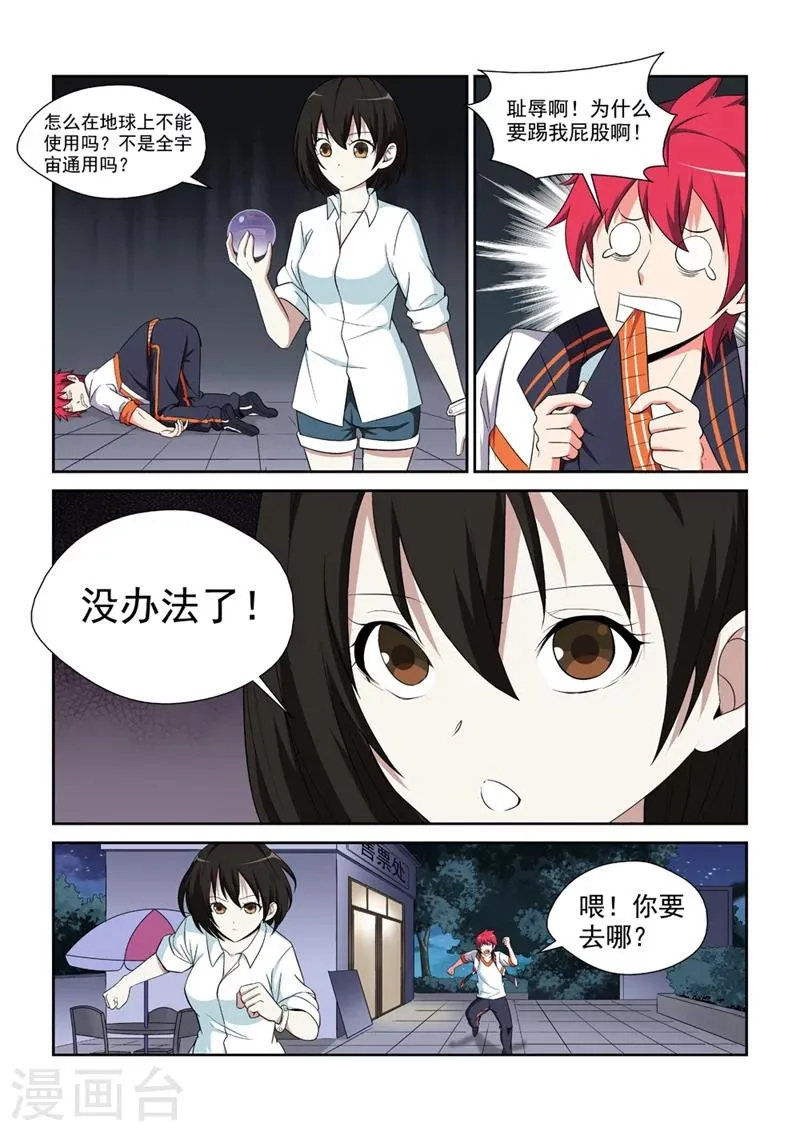 第6话 最强战士3 第8页