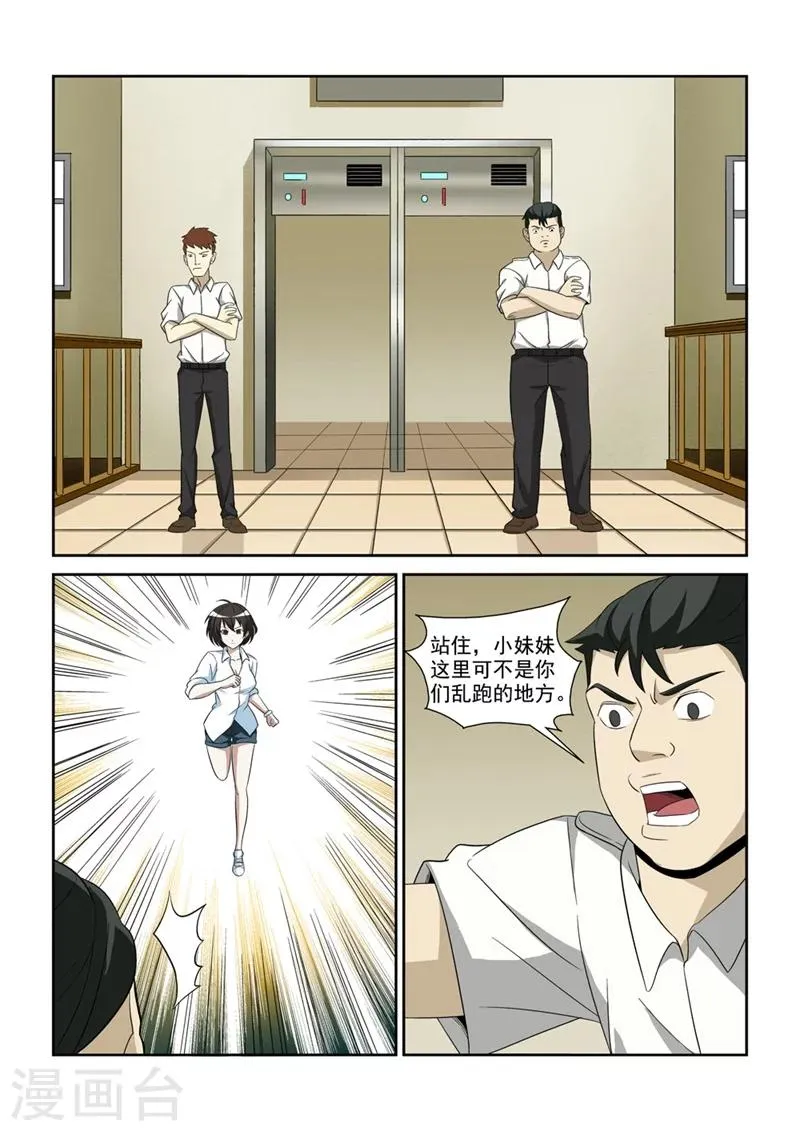 第6话 最强战士3 第9页