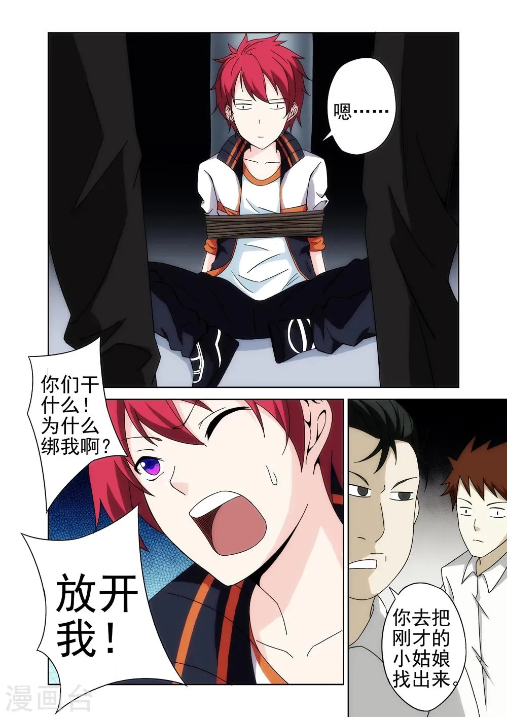 第7话 侵入者1 第2页