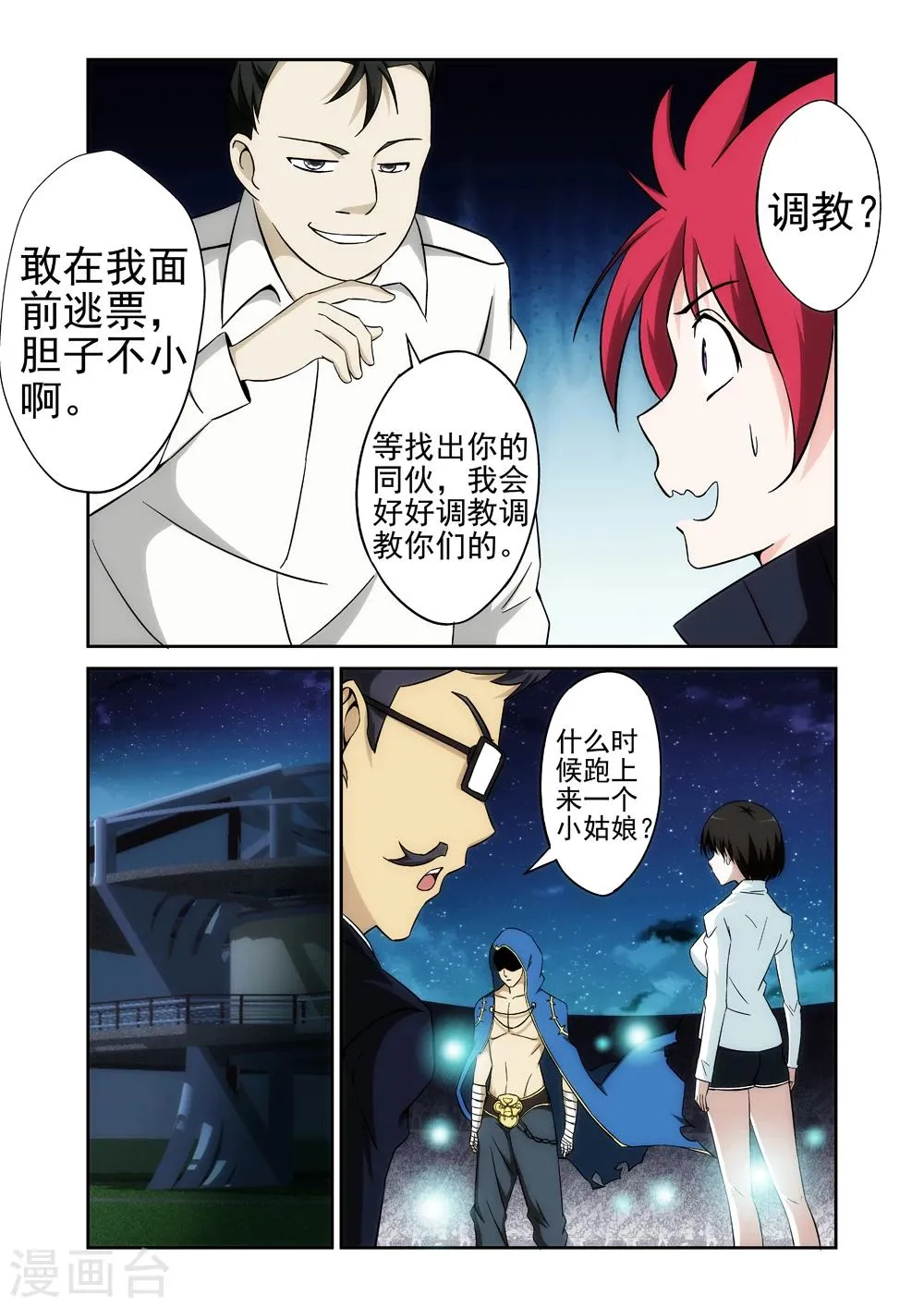 第7话 侵入者1 第3页