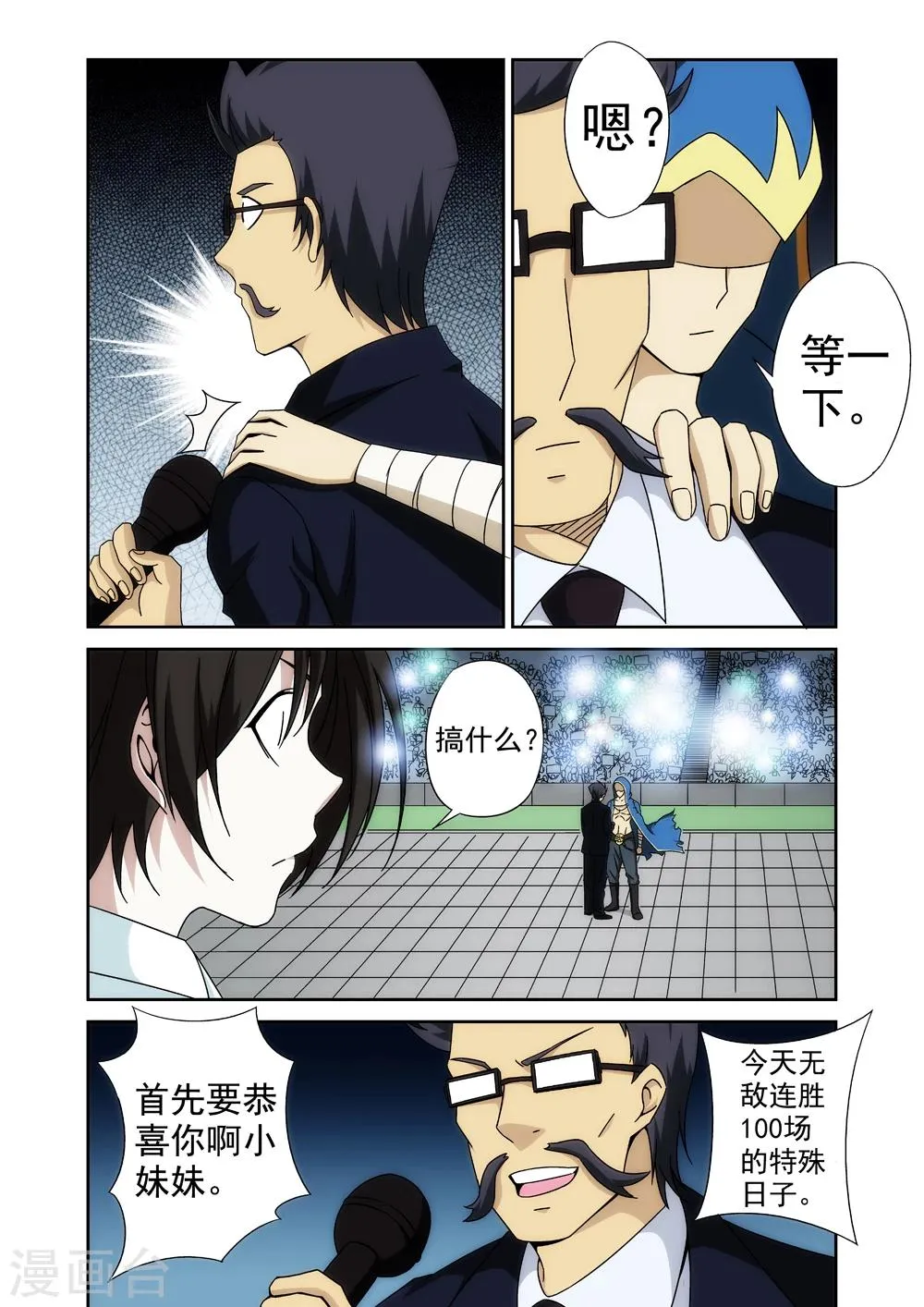 第7话 侵入者1 第5页