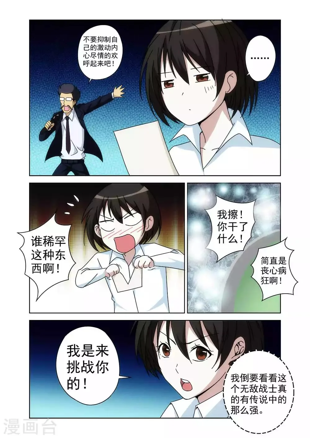 第7话 侵入者1 第7页