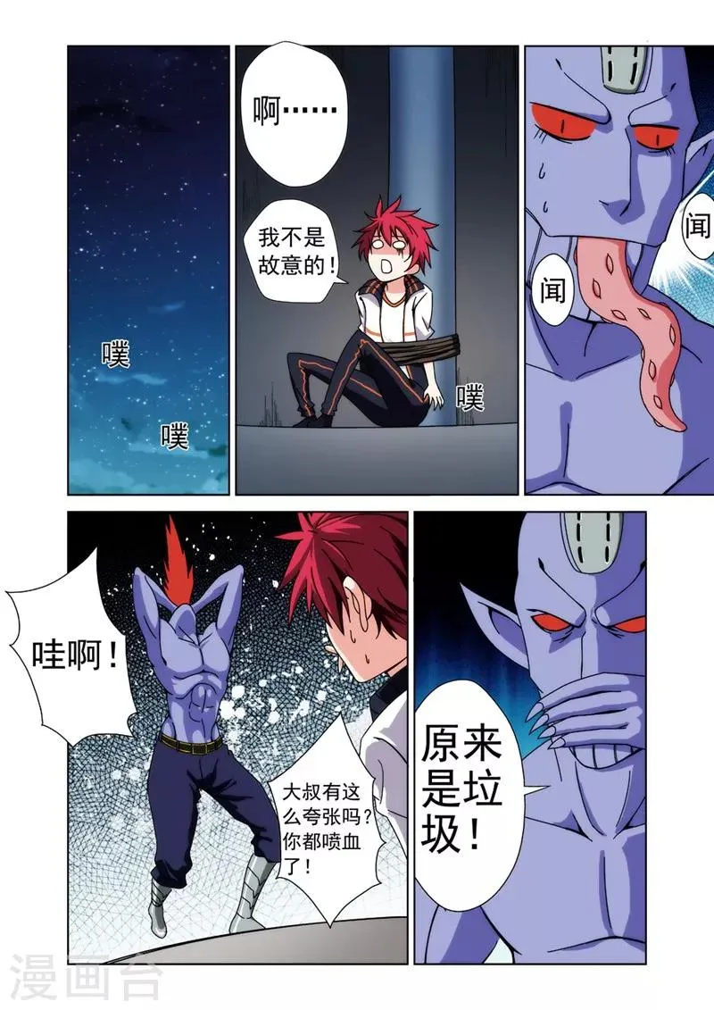 第8话 侵入者2 第3页