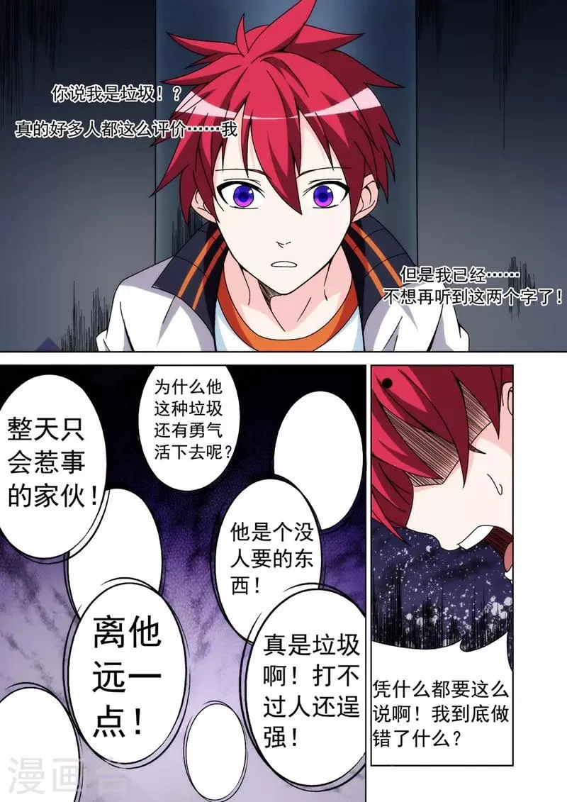 第8话 侵入者2 第4页