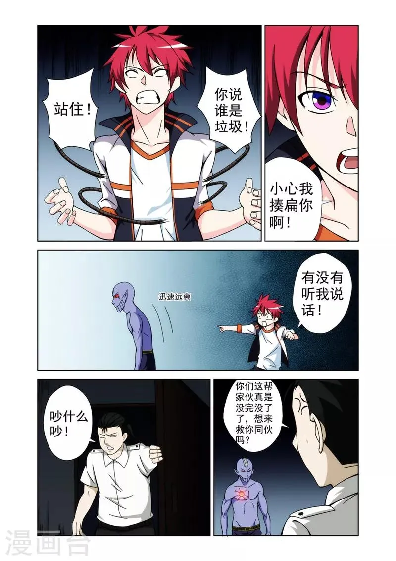 第8话 侵入者2 第5页