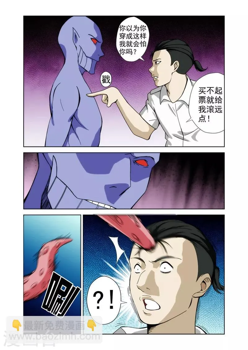 第8话 侵入者2 第6页