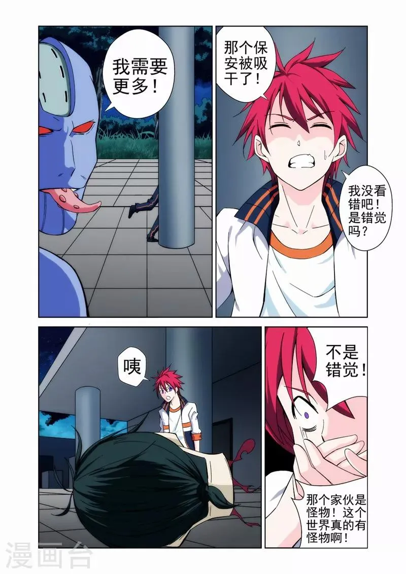第8话 侵入者2 第8页