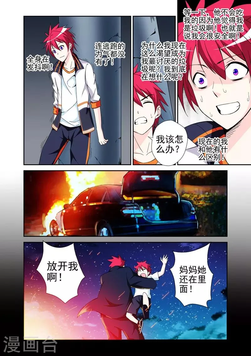 第8话 侵入者2 第9页