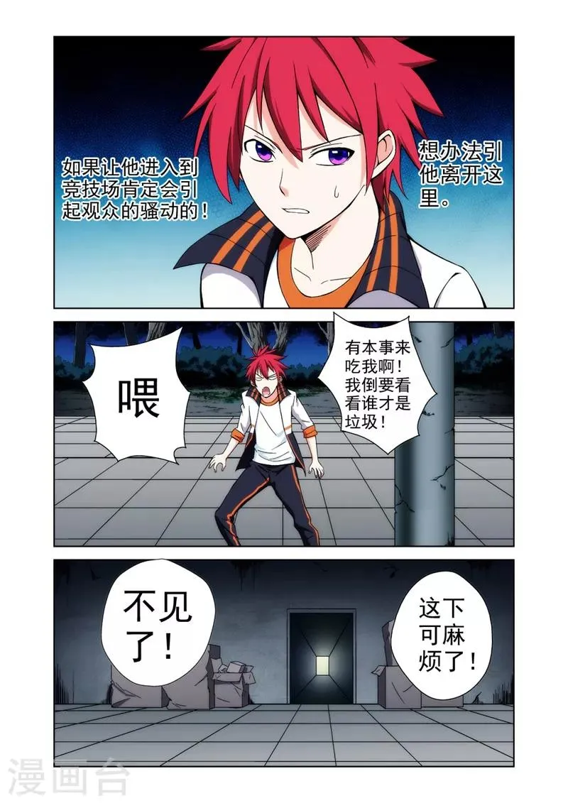 第9话 侵入者3 第2页