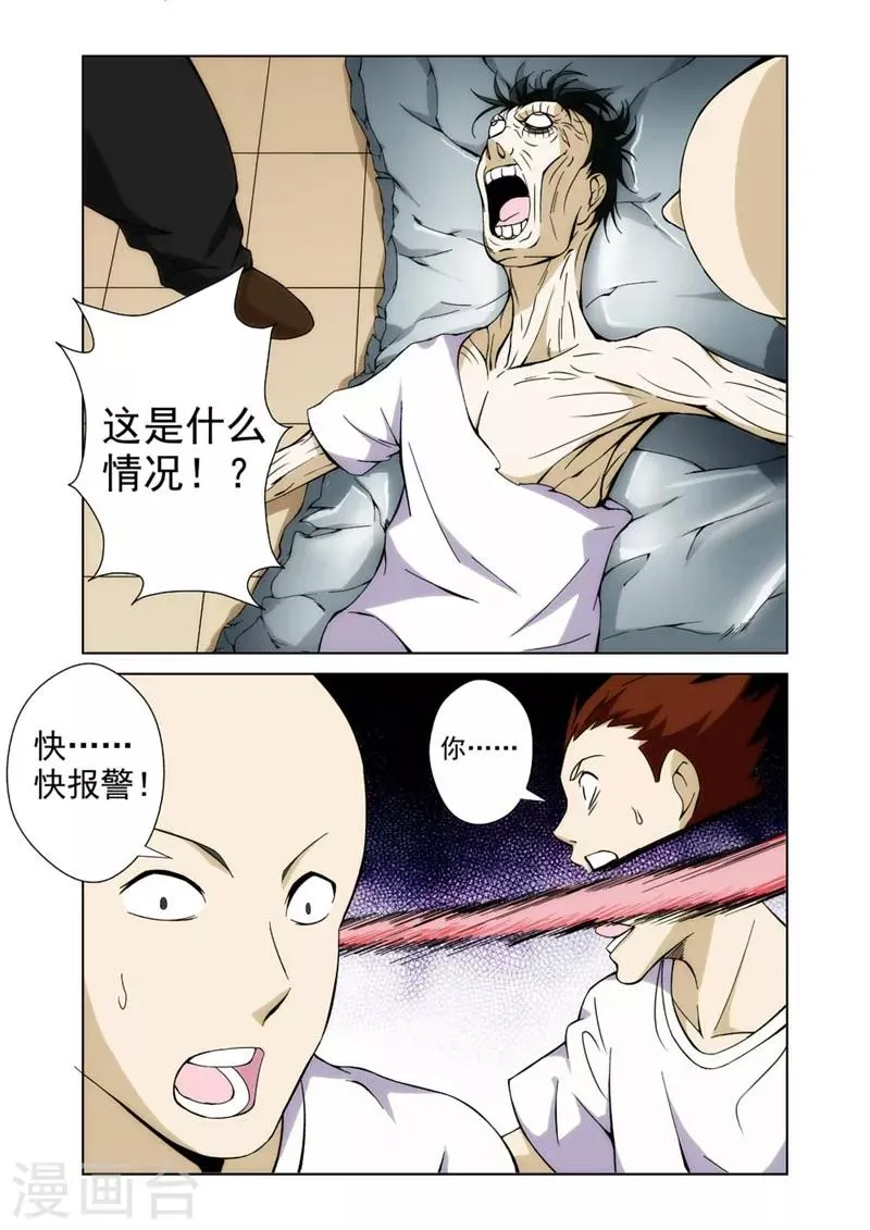 第9话 侵入者3 第5页