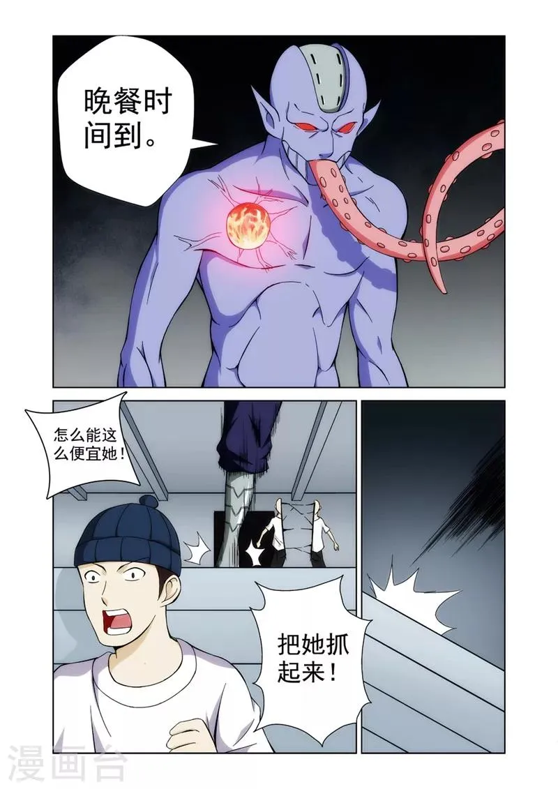 第9话 侵入者3 第6页