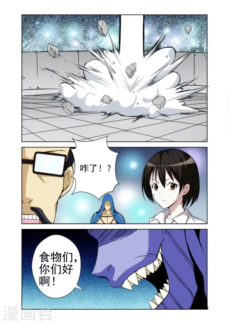 第9话 侵入者3 第7页
