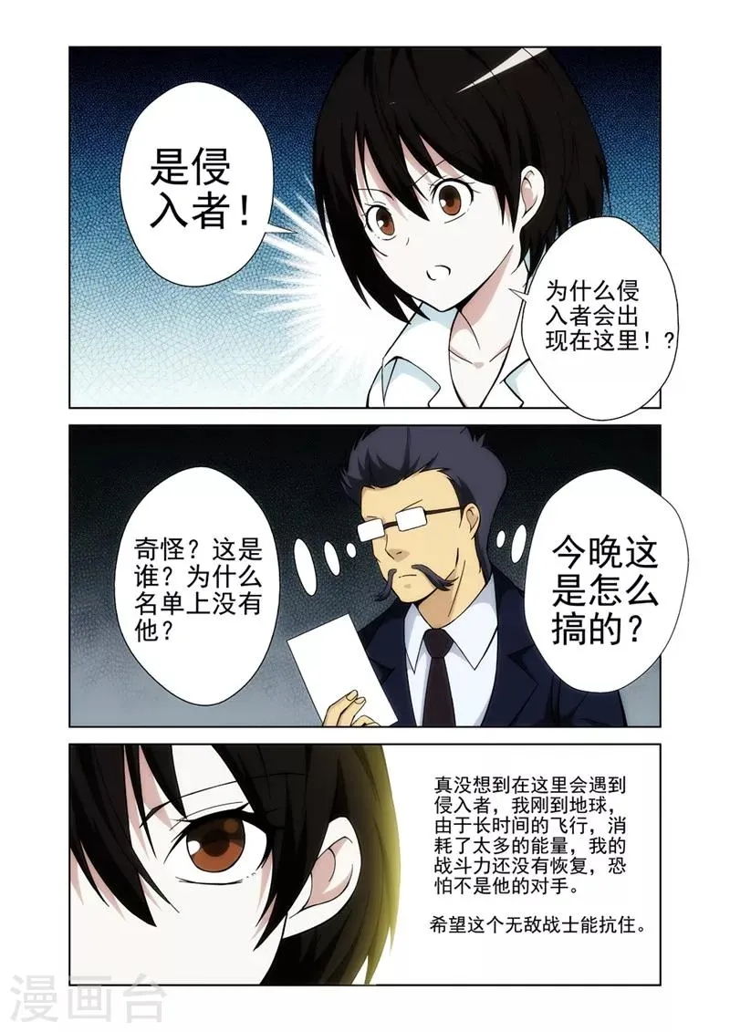 第9话 侵入者3 第8页